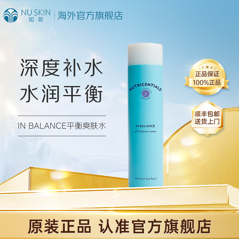 美版如新Nu Skin官方旗舰店荟萃善秀平衡爽肤水效期至27年11月