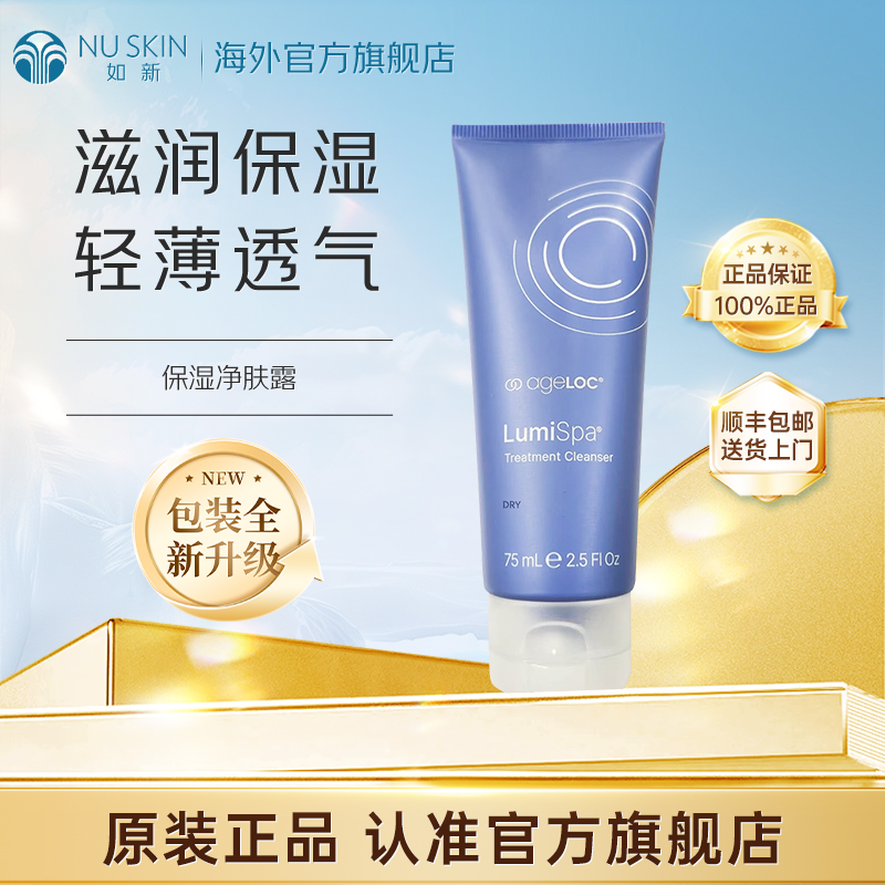 美版Nuskin/如新官方旗舰保湿新动净肤露适合干性肌效期至28年6月