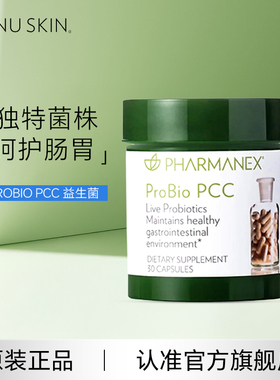 美版如新NuSkin官方旗舰益生菌胶囊配方进口保护肠胃30粒/瓶