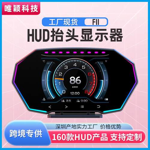 唯颖HUD抬头显示器汽车OBD速度 水温车载多功能行车电脑F11坡度仪