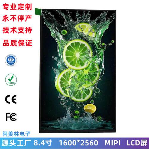 8.4寸 2K清 LCD显示屏 1600*2560 MIPI 定制触摸屏 可带HDMI板