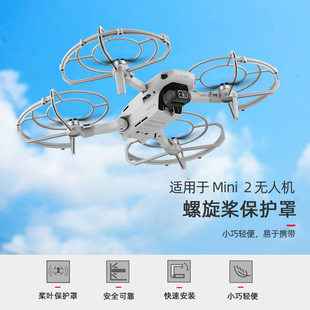 適用于大疆御mini2保護圈防撞環MAVIC SE槳葉保護罩腳架配件 MINI
