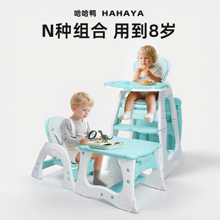 哈哈鸭宝宝餐椅多功能婴儿高脚餐桌椅百变书桌家用儿童吃饭坐椅子