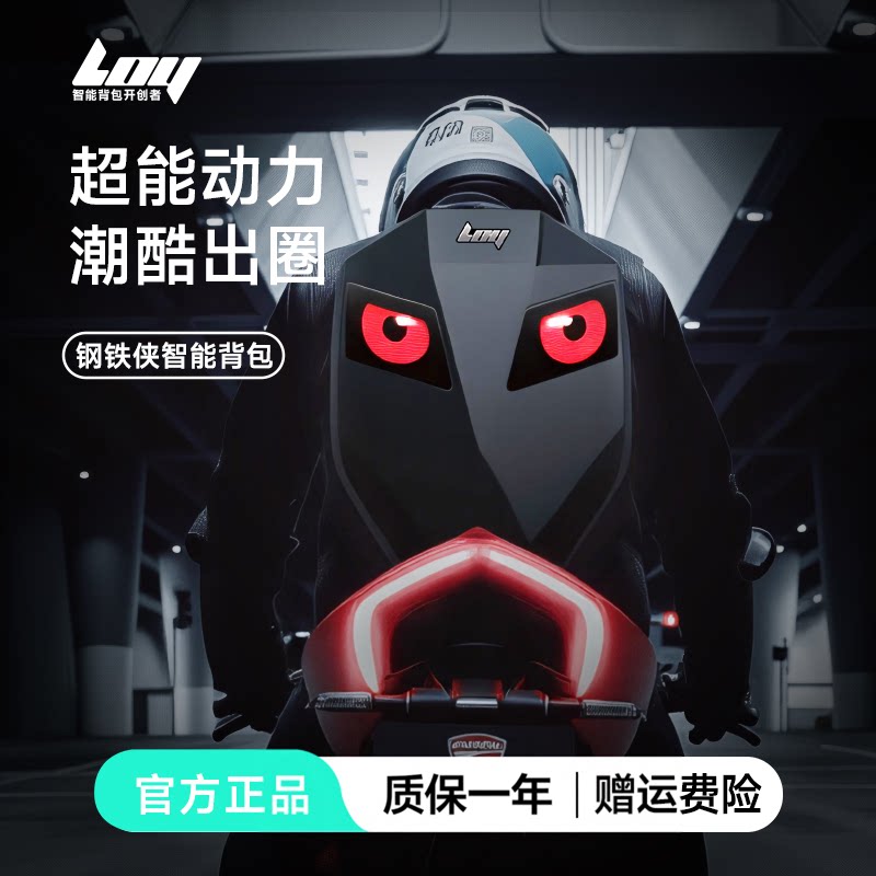 LOY钢铁侠全盔骑行背包黑科技LED摩托车防水背包硬壳通勤双肩包