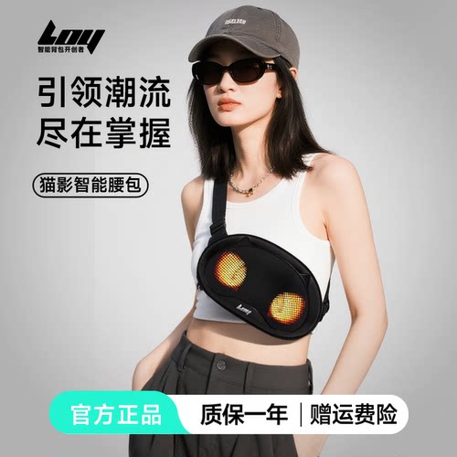 LOY新款斜挎包猫影LED智能斜挎包
