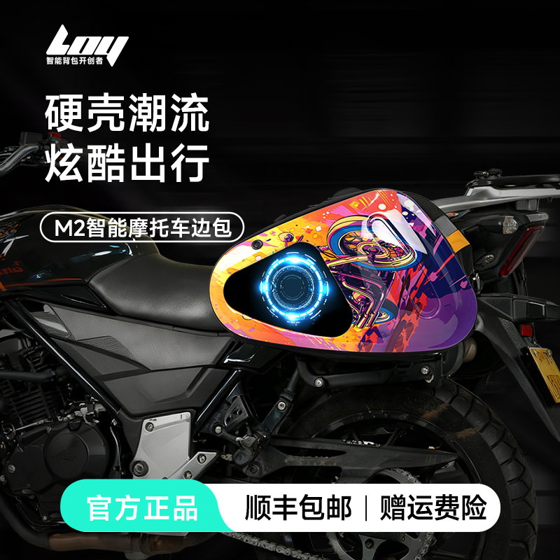 智能摩托车收纳防水LED发光炫酷涂鸦出行骑士硬壳边包防盗侧包M2,摩托车/装备/配件,骑士包,淘宝优惠券,粉丝福利购,淘宝优惠卷
