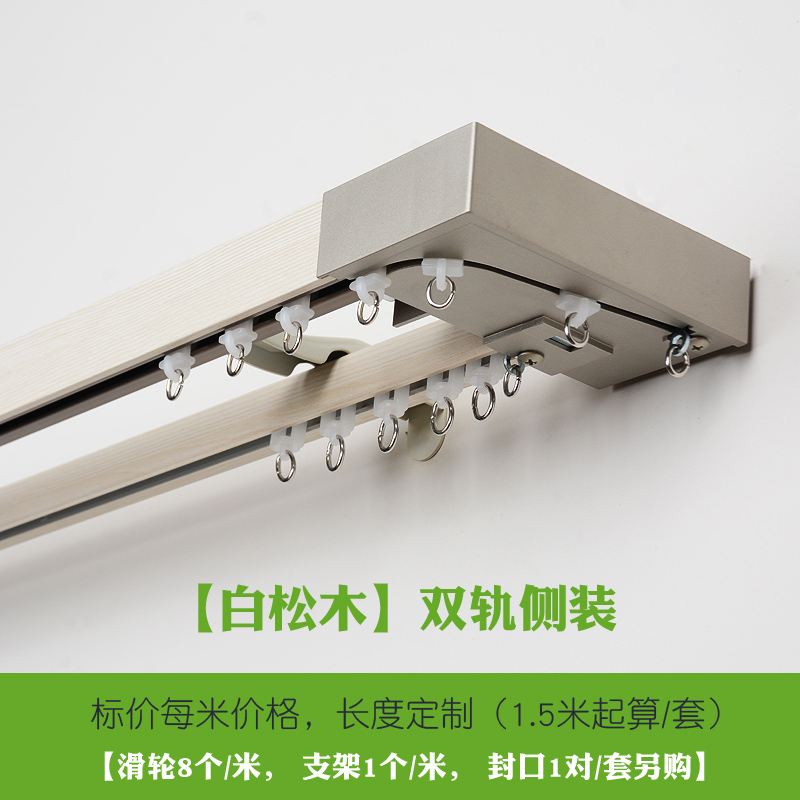 法瑞尔仿窗帘盒窗帘轨道仿实木双轨侧装窗帘杆 明装简约.滑道5种