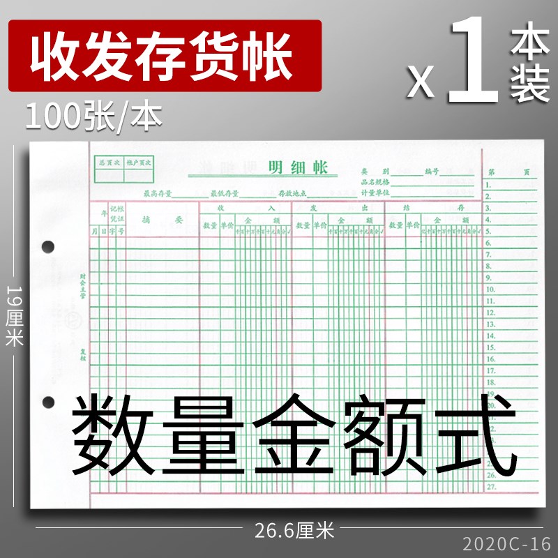 青联三栏式明细账活页多栏式台账存货计数分类账数量金额帐账页记