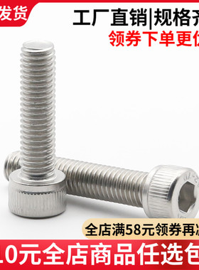 【M24】304不锈钢内六角螺丝 全牙内六角螺栓 内六角螺丝 YDIN912