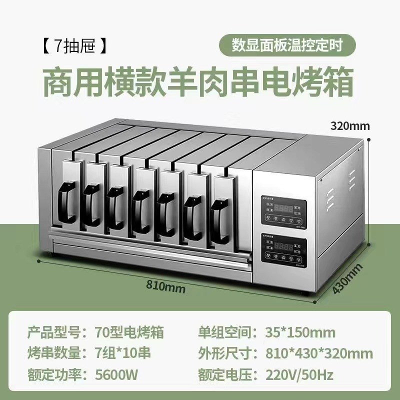 电热烧烤炉5抽羊肉串电烤箱烤串机拉抽式烤炉红外烤炉
