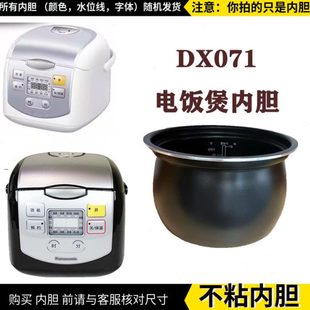 匹配家用煲DX071迷你电饭煲2L饭锅配件黑色内胆锅芯不粘锅配件