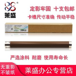 7500D上辊 2655 联想2405 2605 2451施乐1 2455 莱盛适用兄弟2260