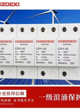 一级浪涌保护器 4P12.5KA15KA25KA50KA100KA150KA200KA浪涌保护器