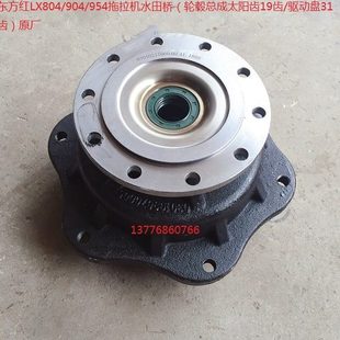 轮毂总成驱动盘31齿 954拖拉机水田桥 原厂 904 东方红LX804