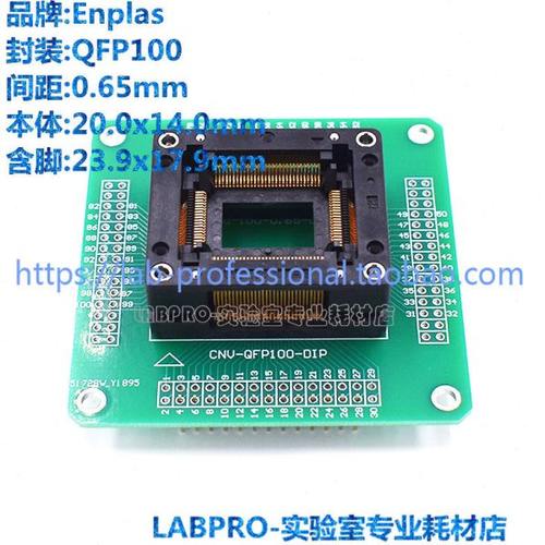 Enplas测试座 LQFP100/OTQ-100-0.65-03编程座 烧录座 适配座