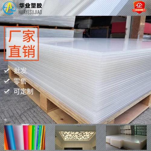 透明有机玻璃板亚克力板PC板乳白磨砂透光板雕刻激光加工零切尺寸