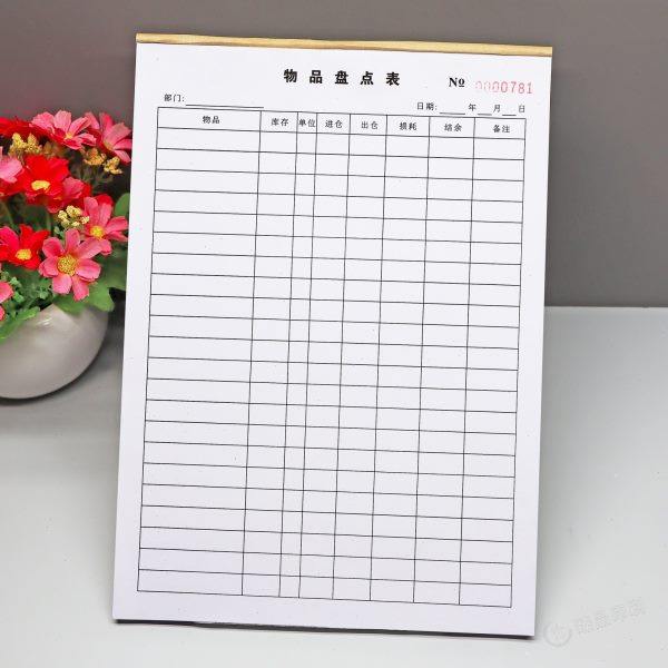 公司物品盘点表定做仓库物资库存盘点表格餐厅酒店货品清点明细表