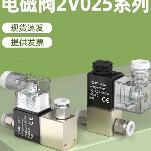 电磁控制阀220v单向电磁阀一进一出气动阀二位二通电磁气阀2V025