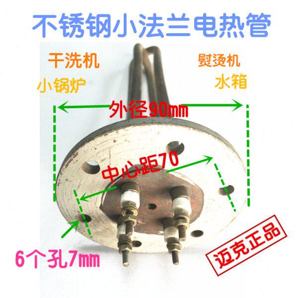 熨烫机加热管 蒸汽发生器220V3KW电热芯子干洗机法兰90mm发热丝