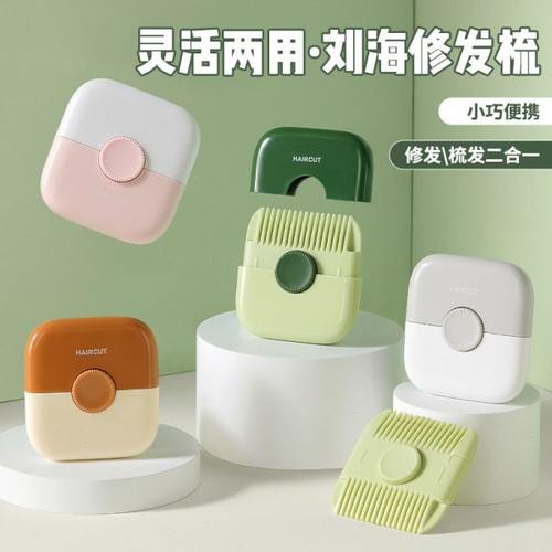 玺妙削发器梳子多功能二合一家用女孩子修剪碎发分叉剪薄理发神器