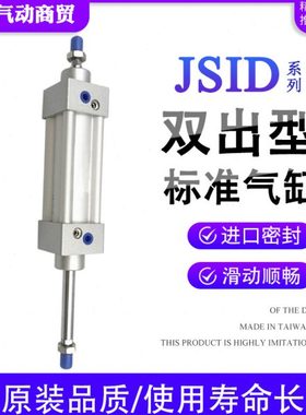JSIJ双出气缸JSID32/40/50/63X75X100X125X150X175X200X80X250S