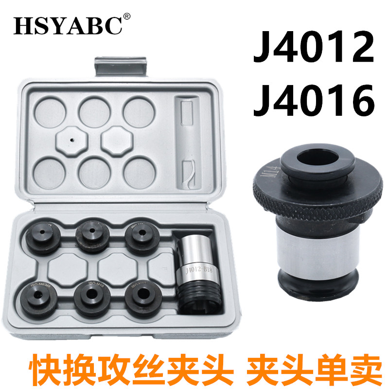 J4012L夹f头 J4016L夹头 钻床攻丝机丝锥夹套国标日标攻丝快换夹