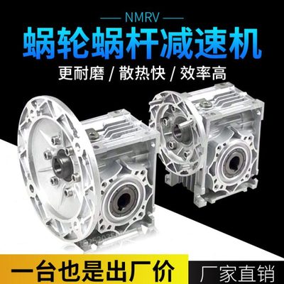 NMRV蜗轮蜗杆减速箱减速器涡轮减速机带电机三相立式380V小型铝壳