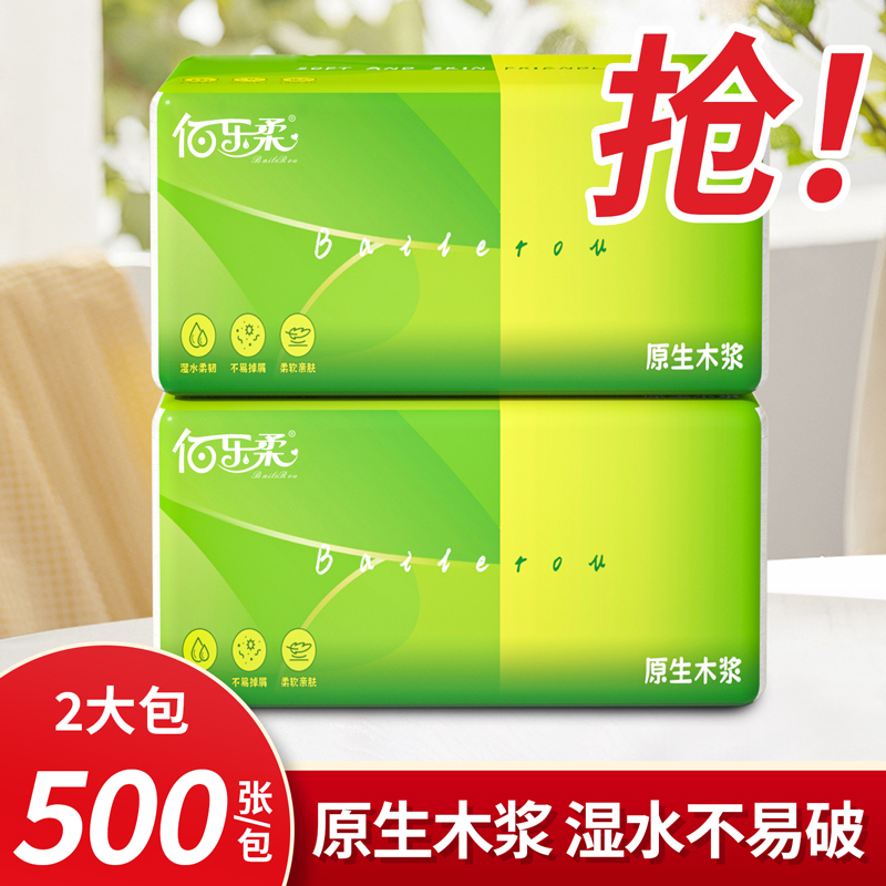 佰乐柔抽纸加厚实惠装