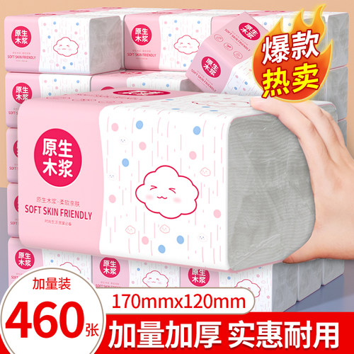 460张家用大包抽纸擦手纸面巾纸