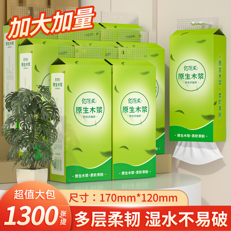 佰乐柔抽纸悬挂式大尺寸