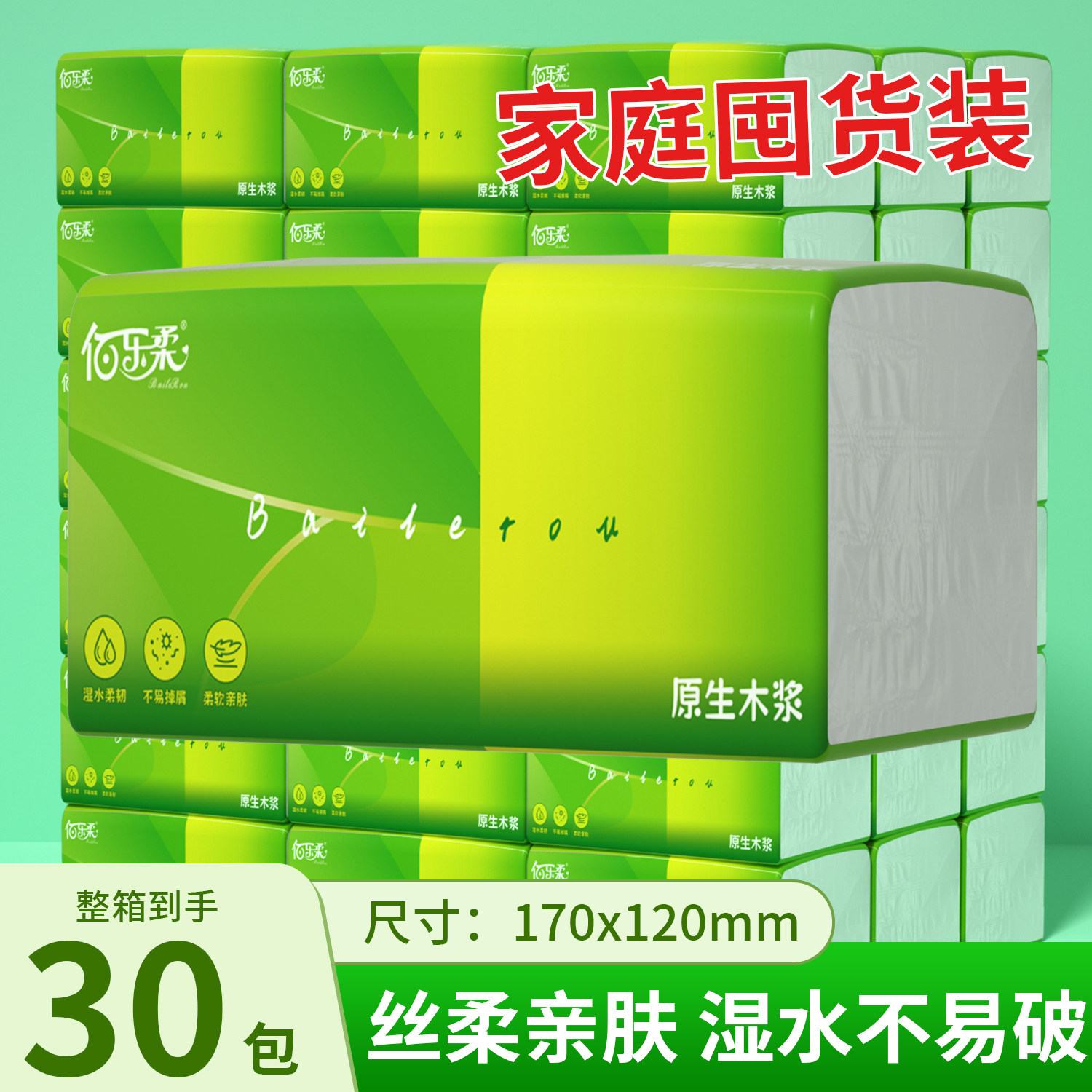 原生木浆大包抽纸30包