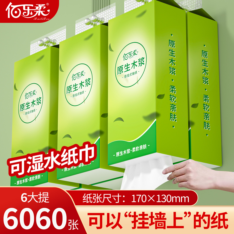 佰乐柔悬挂式抽纸干湿两用