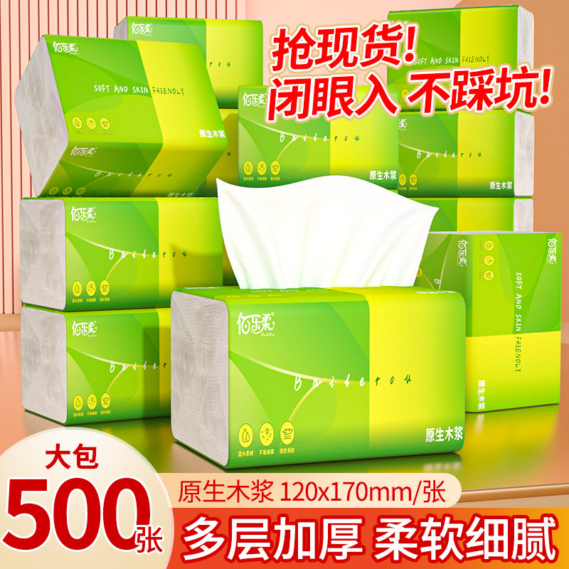 佰乐柔抽纸加厚实惠装