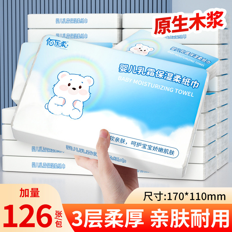 佰乐柔乳霜柔纸巾新生婴儿云柔巾保湿纸巾宝宝专用抽纸擦鼻面巾纸,洗护清洁剂/卫生巾/纸/香薰,保湿纸巾/乳霜纸/云柔巾,淘宝优惠券,粉丝福利购,淘宝优惠卷