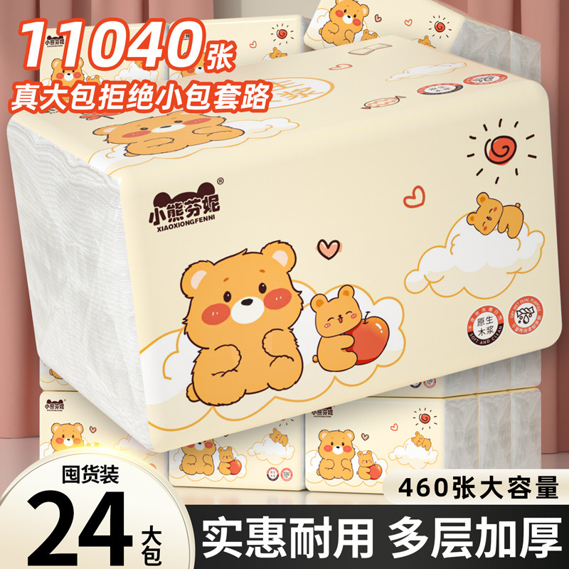 佰乐柔460张大包加厚纸巾家用擦手纸厨房餐巾纸卫生纸厕纸整箱
