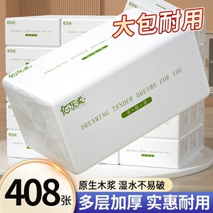 佰乐柔408张大包抽纸多层加厚家用原生木浆湿水不易破实惠耐用
