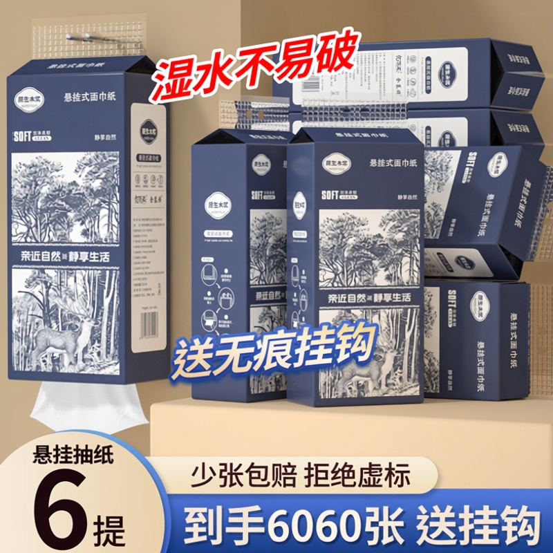 佰乐柔悬挂式抽纸加厚赠送挂钩