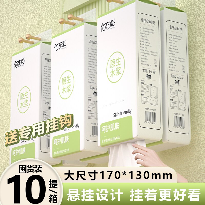 佰乐柔悬挂式抽纸整箱实惠装