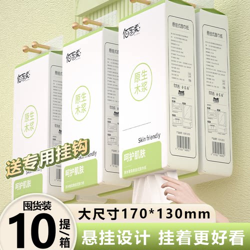 佰乐柔悬挂式抽纸整箱实惠装
