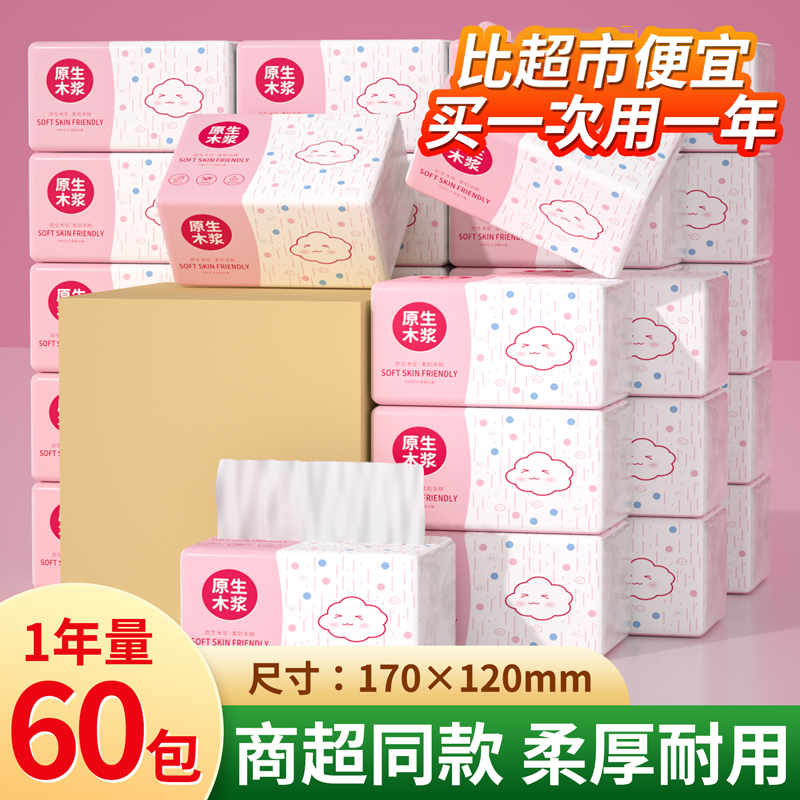 抽纸加厚家用批发实惠