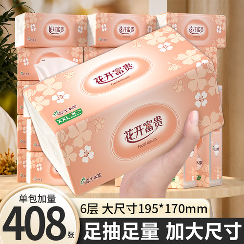 佰乐柔408张超大抽纸实惠装