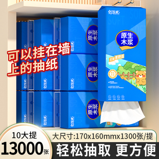 佰乐柔悬挂式大包抽纸1300张家用实惠装整箱加量加厚餐巾纸卫生纸
