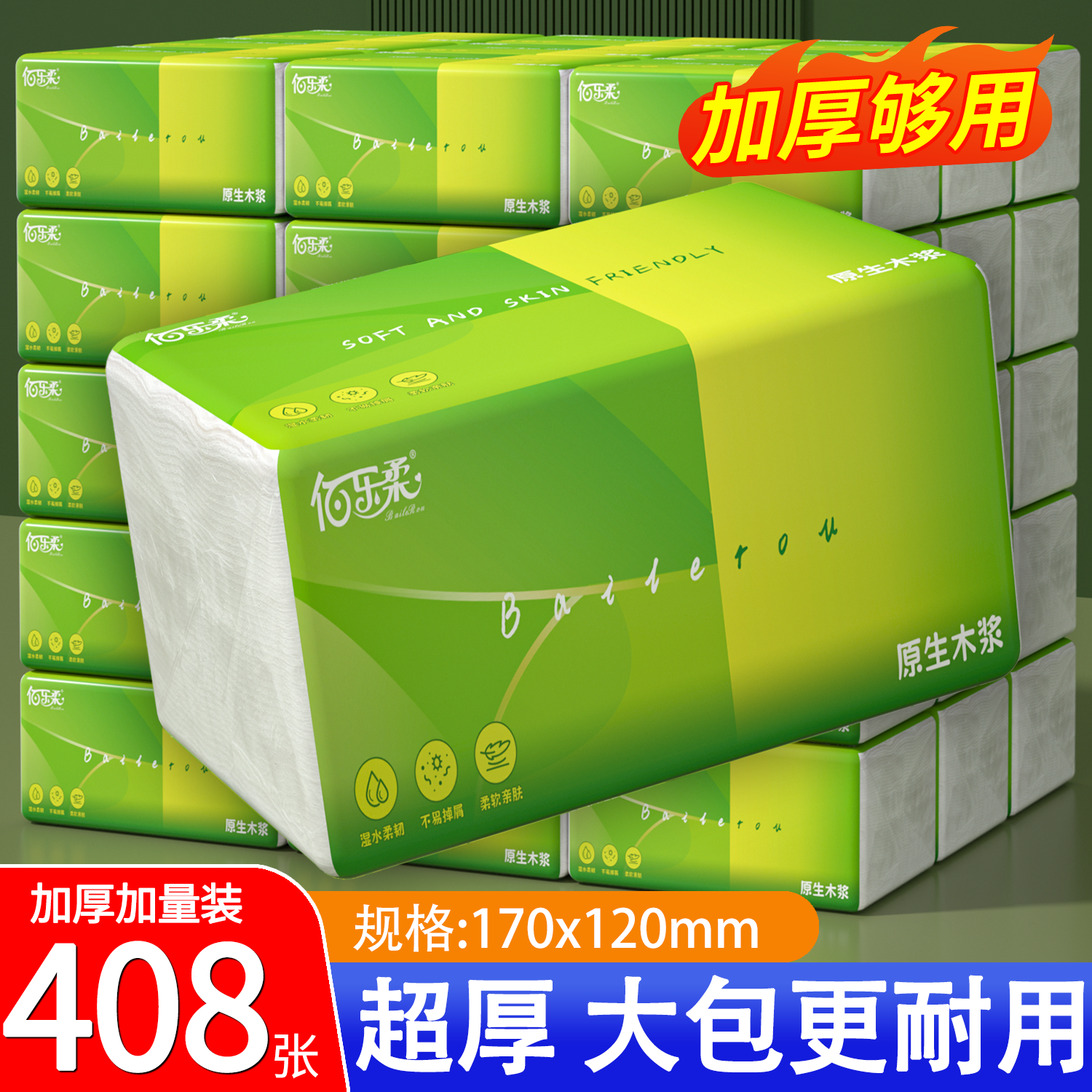 加厚抽纸干湿两用大包加厚