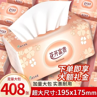 408张大包抽纸家用实惠整箱批发大尺寸加厚卫生纸抽餐巾纸面巾纸