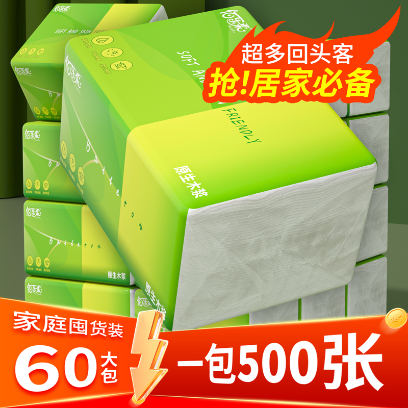 佰乐柔加厚抽纸实惠装
