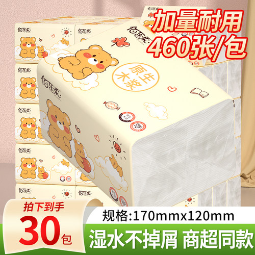 佰乐柔抽纸加厚加大实惠