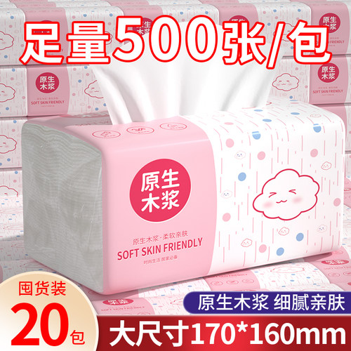 500张家用加厚大尺寸抽纸