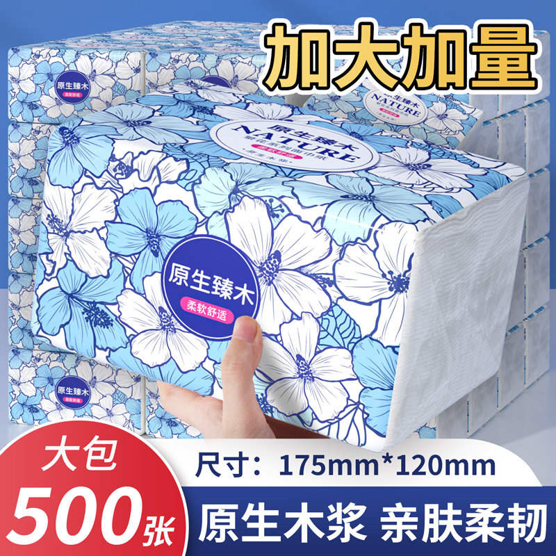 擦手纸厕纸加厚耐用实惠