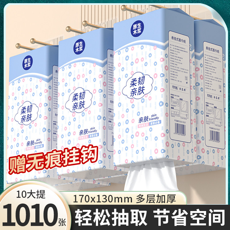 原生木浆悬挂式抽纸加厚亲肤整箱