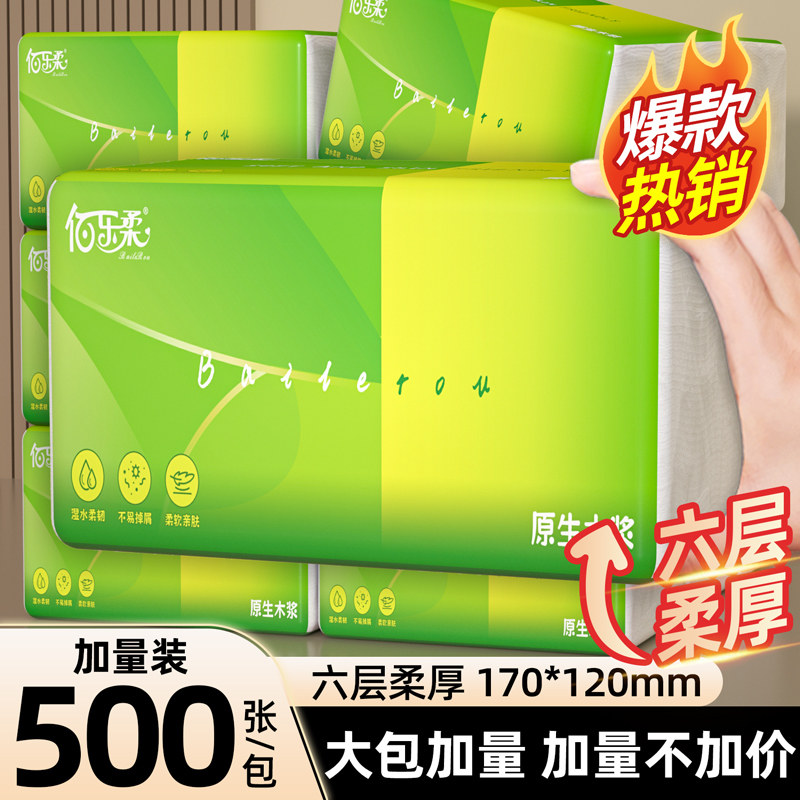 佰乐柔500张抽纸整箱家用实惠图片